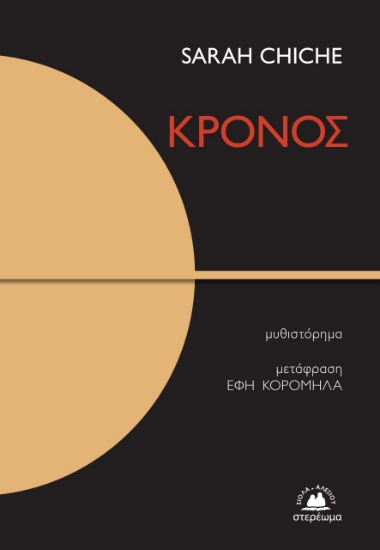 274942-Κρόνος