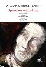 274943-Πρόσωπο από πέτρα