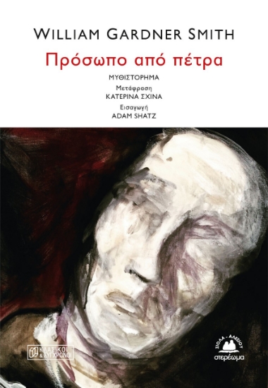 274943-Πρόσωπο από πέτρα