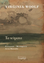 274949-Τα κύματα