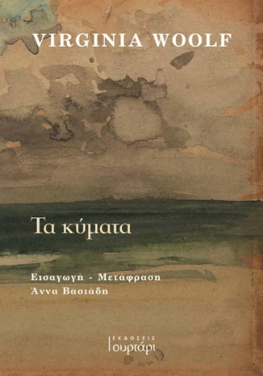 274949-Τα κύματα
