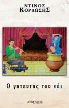 274968-Ο γητευτής του νάι