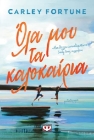 274971-Όλα μου τα καλοκαίρια