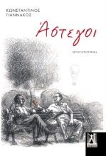 274973-Άστεγοι