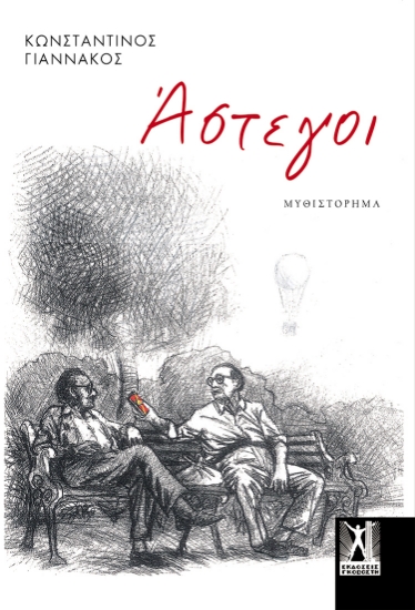 274973-Άστεγοι