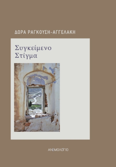 274994-Συγκείμενο στίγμα