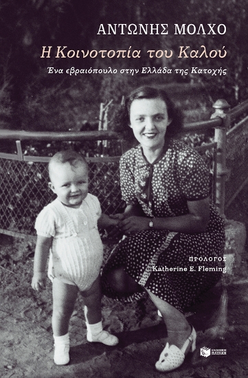 275002-Η κοινοτοπία του καλού