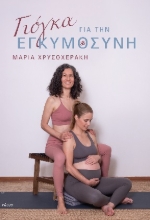 275006-Γιόγκα για την εγκυμοσύνη