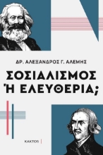 275013-Σοσιαλισμός ή ελευθερία;