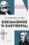 275013-Σοσιαλισμός ή ελευθερία;