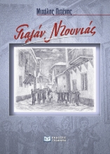275024-Γιαλάν ντουνιάς