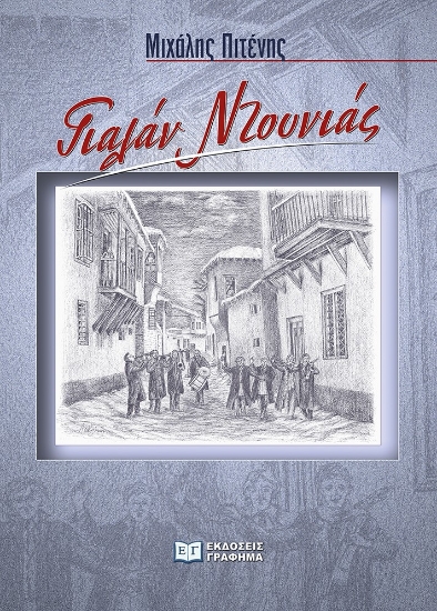 275024-Γιαλάν ντουνιάς