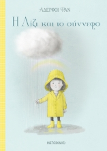 275035-Η Λίζι και το σύννεφο