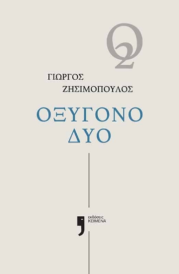 275053-Οξυγόνο δύο