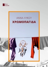 275055-Χρωμοπαγίδα