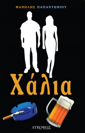 275064-Χάλια