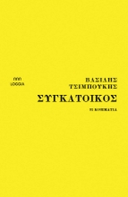 275068-Συγκάτοικος