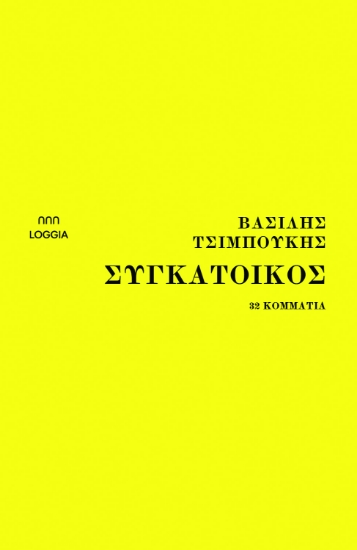 275068-Συγκάτοικος