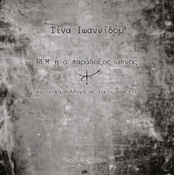 275075-REM ή ο παράδοξος ύπνος