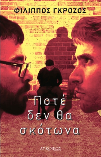 275088-Ποτέ δεν θα σκότωνα