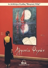 275089-Αρμονία ψυχών
