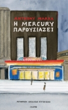 275093-Η Μercury παρουσιάζει