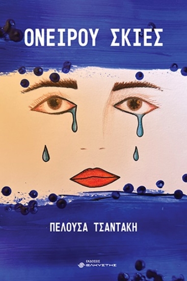 275120-Ονείρου σκιές