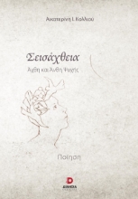 275126-Σεισάχθεια