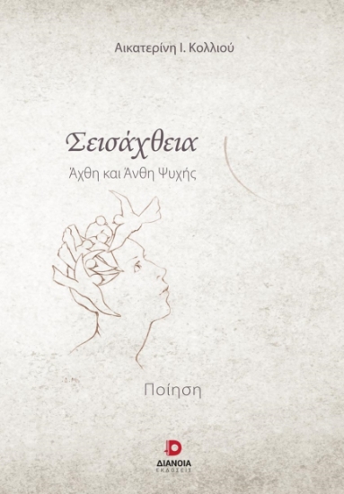 275126-Σεισάχθεια