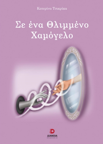 275127-Σε ένα θλιμμένο χαμόγελο