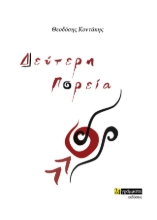 275131-Δεύτερη πορεία