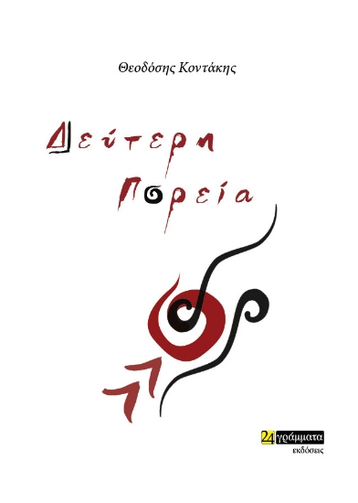 275131-Δεύτερη πορεία