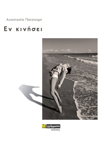 275132-Εν κινήσει