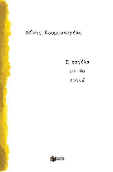 275191-Η φανέλα με το εννιά