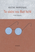 275198-Το αλάτι του Bad Ischl