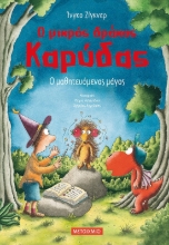 275215-Ο μικρός δράκος Καρύδας: Ο μαθητευόμενος μάγος