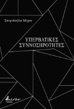 275221-Υπερβατικές συννοσηρότητες