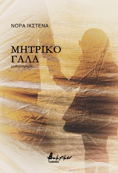 275226-Μητρικό γάλα