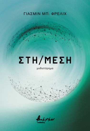 275227-Στη/Μέση