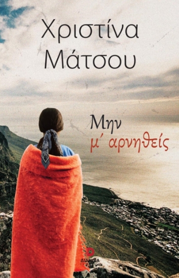 275236-Μην μ’ αρνηθείς