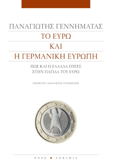 275241-Το ευρώ και η γερμανική Ευρώπη