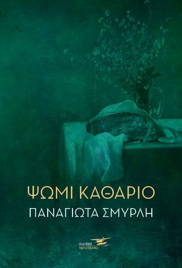 275245-Ψωμί καθάριο