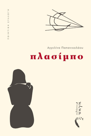 275251-Πλασίμπο