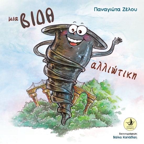 275253-Μια βίδα αλλιώτικη