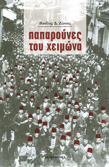 275256-Παπαρούνες του χειμώνα