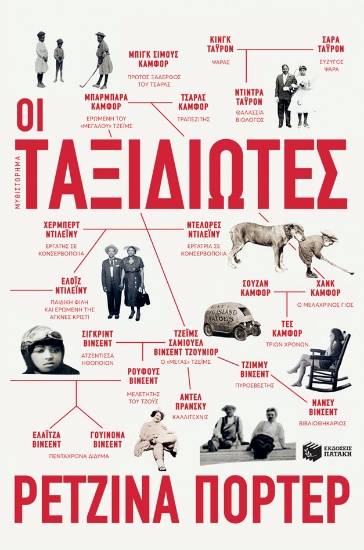 275268-Οι ταξιδιώτες