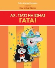 275270-Αχ, γιατί να είμαι γάτα