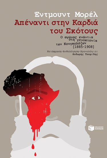 275273-Απέναντι στην καρδιά του σκότους