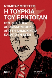 275281-Η Τουρκία του Ερντογάν