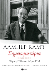 275284-Σημειωματάρια, Βιβλίο τρίτο: Μάρτιος 1951 - Δεκέμβριος 1959